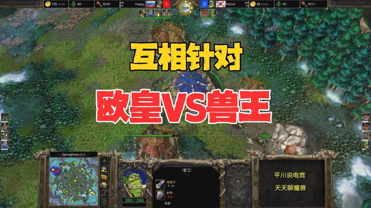 互相针对，半决赛#4，Happy vs focus！魔兽争霸3