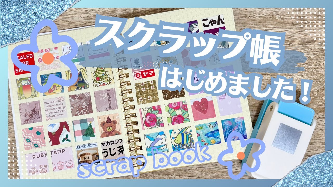 [Collection] A simple scrapbook to start with✨ Recommended for using up leftover paper and notebo...