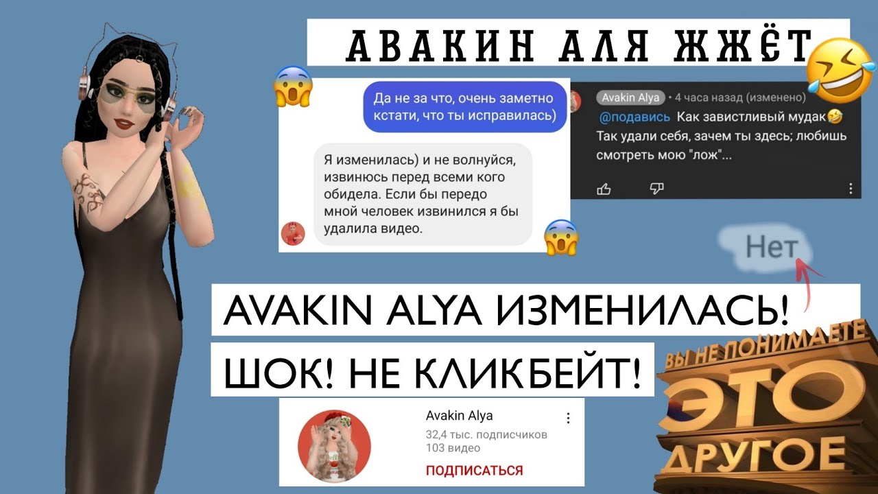 Avakin Alya ЖЖЕТ!!! ШОК😱 НЕ КЛИКБЕЙТ! 😬// Не опять, а снова!// ||AvakinLife|| AvaFlow