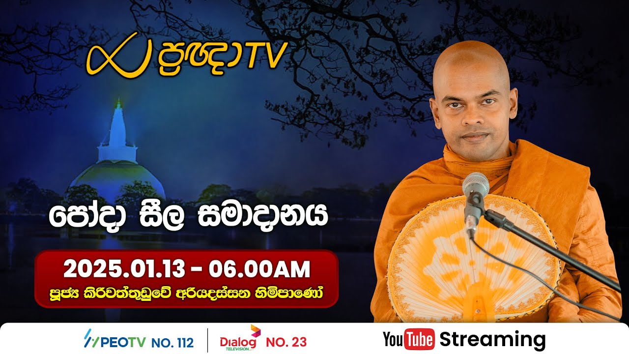 Pragna TV | Ven Kiriwattuduwe Ariyadassana thero | 2025-01-13 | 06:00AM telecast