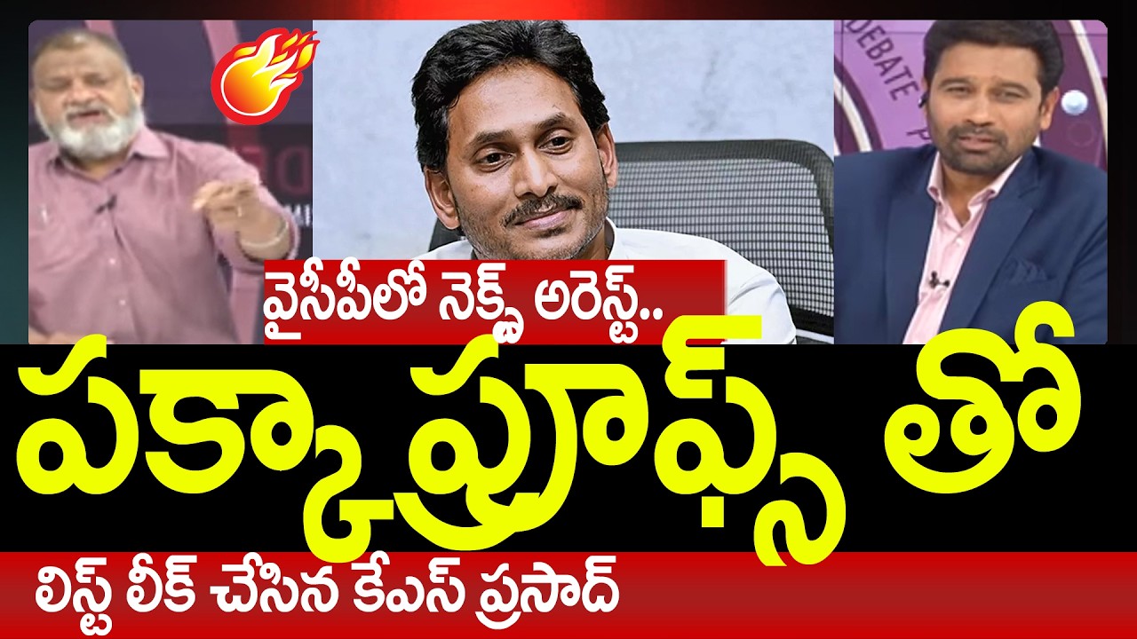 KS Prasad Revealed YSRCP Leaders Next Arrest List In LIVE Debate | Prime Debate With Varma | 99TV