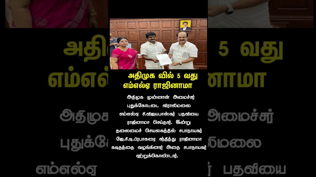 #vijay #tvk #admk #trending #shorts #news #update