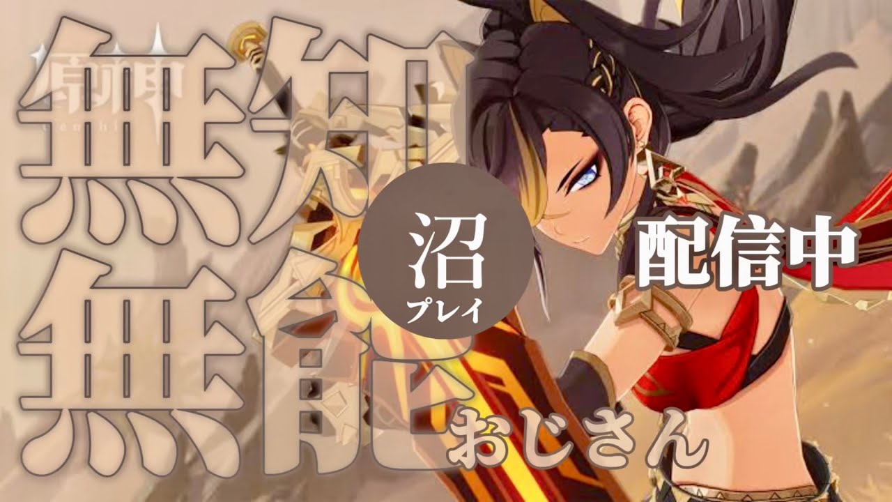 【原神】ガチャ禁配信者の雑談世界任務回 #448 #genshinimpact