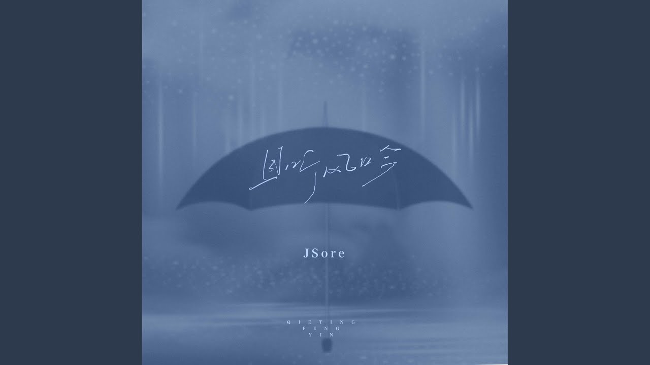 且听风吟