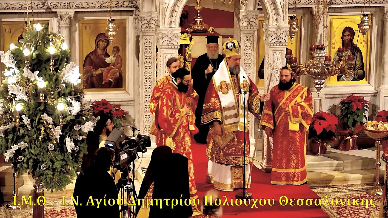 'ΟΡΘΡΟΣ -  ΑΡΧΙΕΡΑΤΙΚΗ Θ.ΛΕΙΤΟΥΡΓΙΑ - Η ΚΑΤΑ ΣΑΡΚΑ ΓΕΝΝΗΣΙΣ ΤΟΥ ΚΥΡΙΟΥ ΗΜΩΝ ΙΗΣΟΥ ΧΡΙΣΤΟΥ - 25/12/25