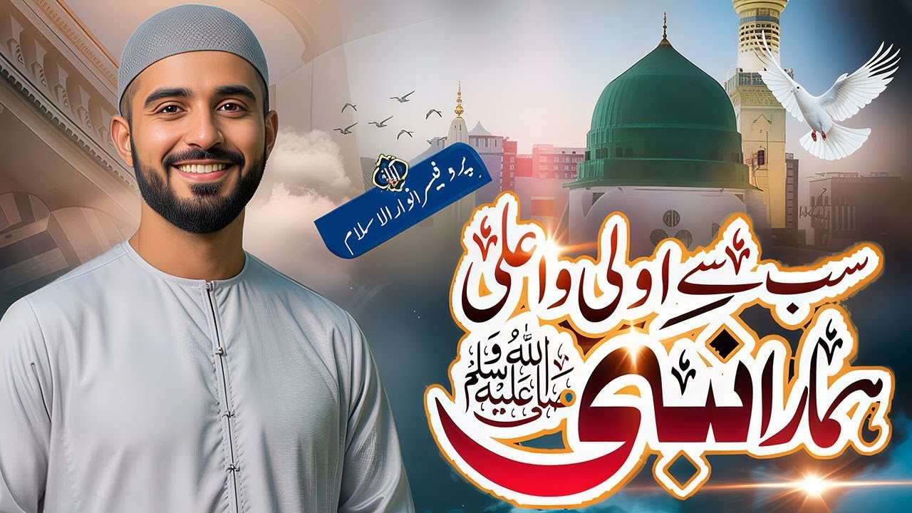 Sab Se Aula o Aala Hamara Nabi ﷺ | Professor Anwaar ul Islam | Naat 2025 #naataurseerat #naatsharif