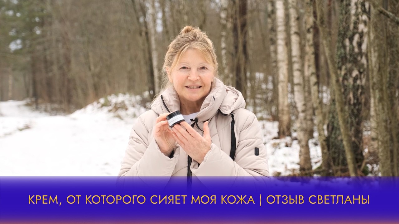 Крем, от которого сияет моя кожа | отзыв Светланы