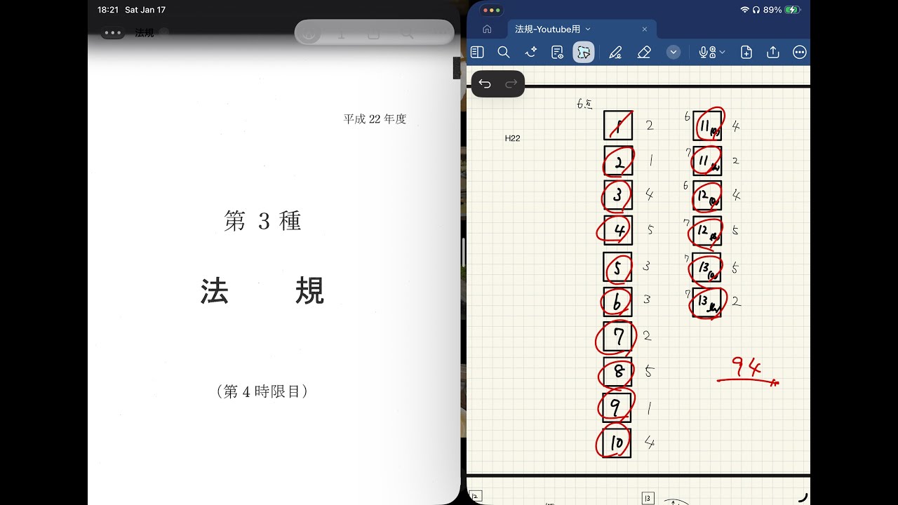 電験三種 法規 H22 94点