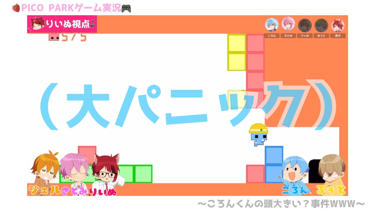 【すとぷり】ころんくんだけ頭がデカいらしい【PICO PARK】【文字起こし】