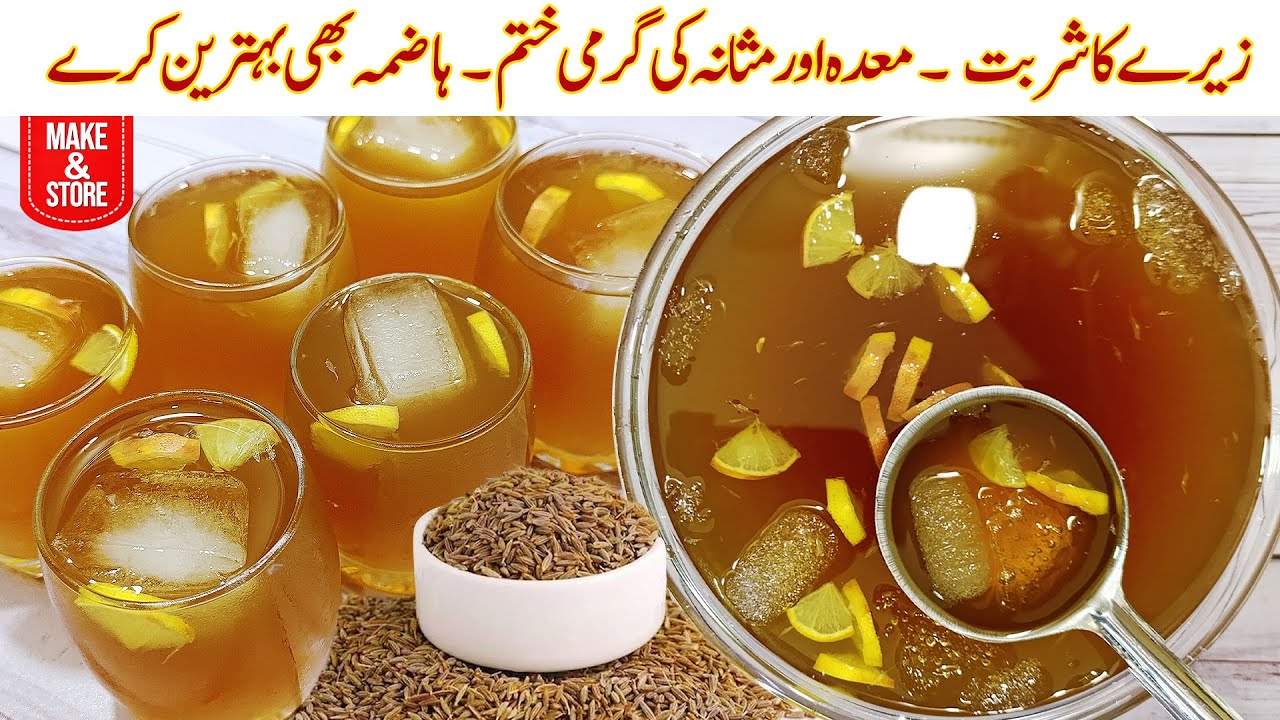 Jeera Sharbat Banane Ka Tarika | Zeera Sharbat Recipe | Cumin Drink for Digestion by Awais Yar
