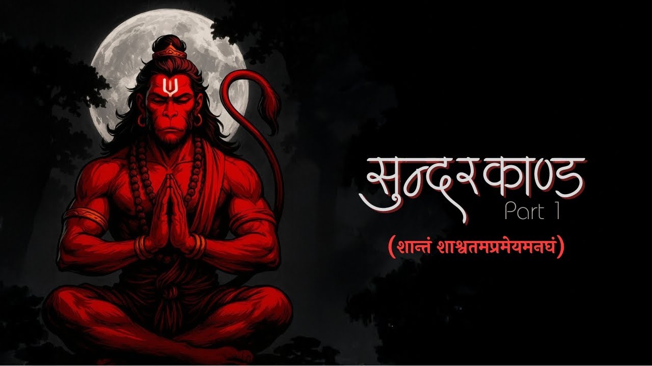 Sundarkand (Part 1) - शान्तं शाश्वतमप्रमेयमनघं | Pandit Vinod Sharma | Sampurna Sundarkand