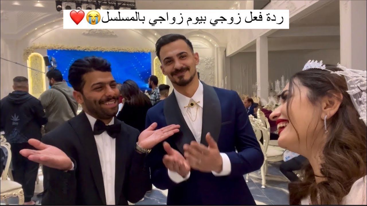 تزوجت بالمسلسل : ردة فعل زوجي 😭❤️   مسلسل الو تكسي : اشكي ناز