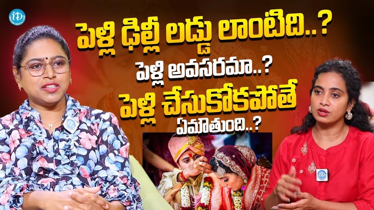 పెళ్లి ఢిల్లీ లడ్డు లాంటిది..? | Vushasri About Jaya Bhachan Statement About Marriage Unknown Facts