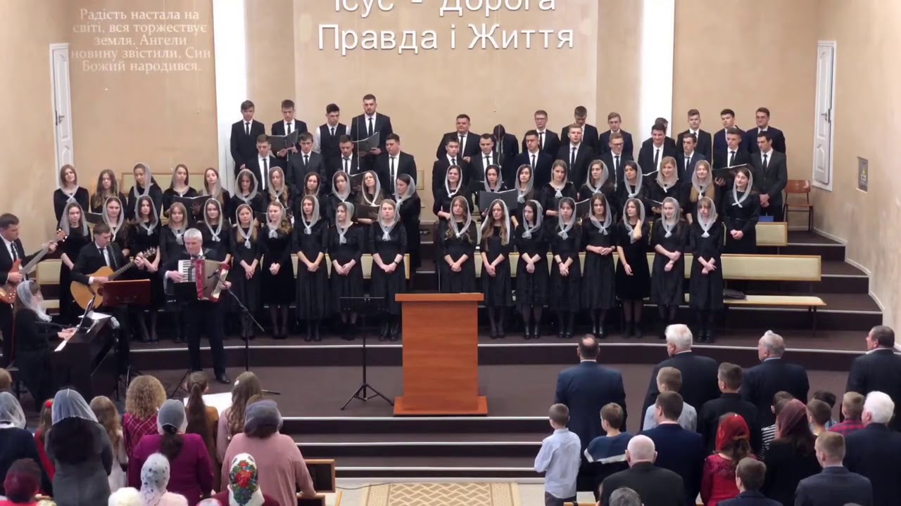 Радість настала на світі. Загальний спів.