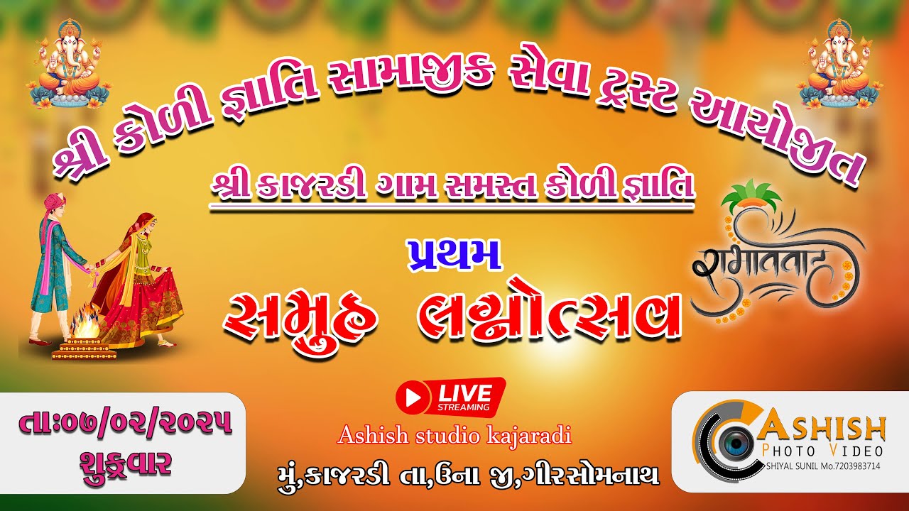KAJARADI  GAM  SAMAST KOLI  SAMAJ  SAMUH LAGAN=2025
