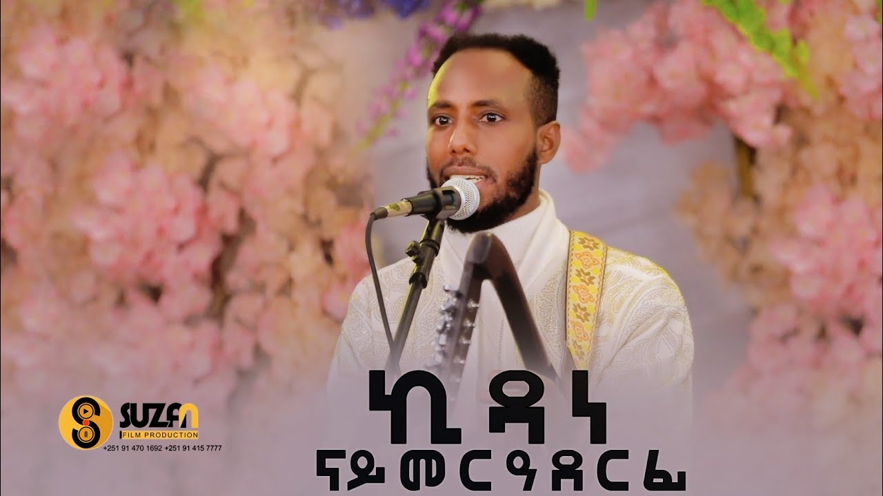 Kidane Birhane | ኪዳነ ብርሃነ ኣብ መርዓ ዝገርም ደምቀት  2017 | Tigray Traditional Wedding music 2024 #danielwega