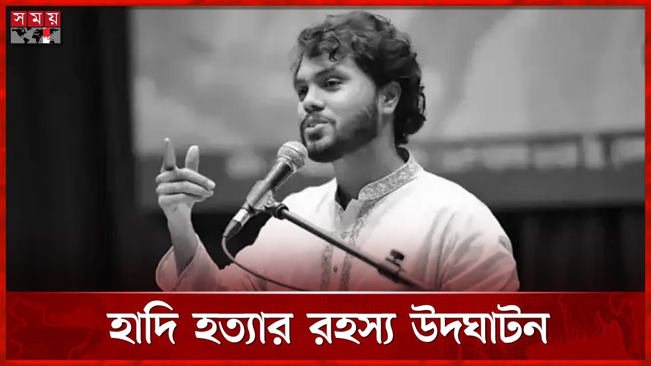 ভারত থেকে নির্দেশে হাদিকে হ ত্যা | Osman Hadi | Dhaka News | Somoy TV