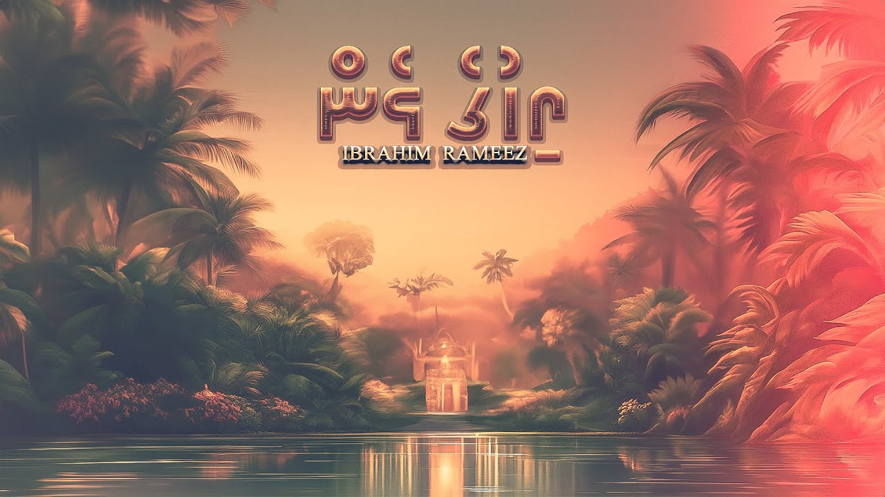 IHUGE LHEN - IBRAHIM RAMEEZ