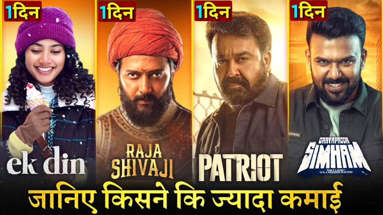 Raja Shivaji Box Office Collection Day 1, Patriot, Ek Din, Gaayapadda Simham, Raja Shivaji