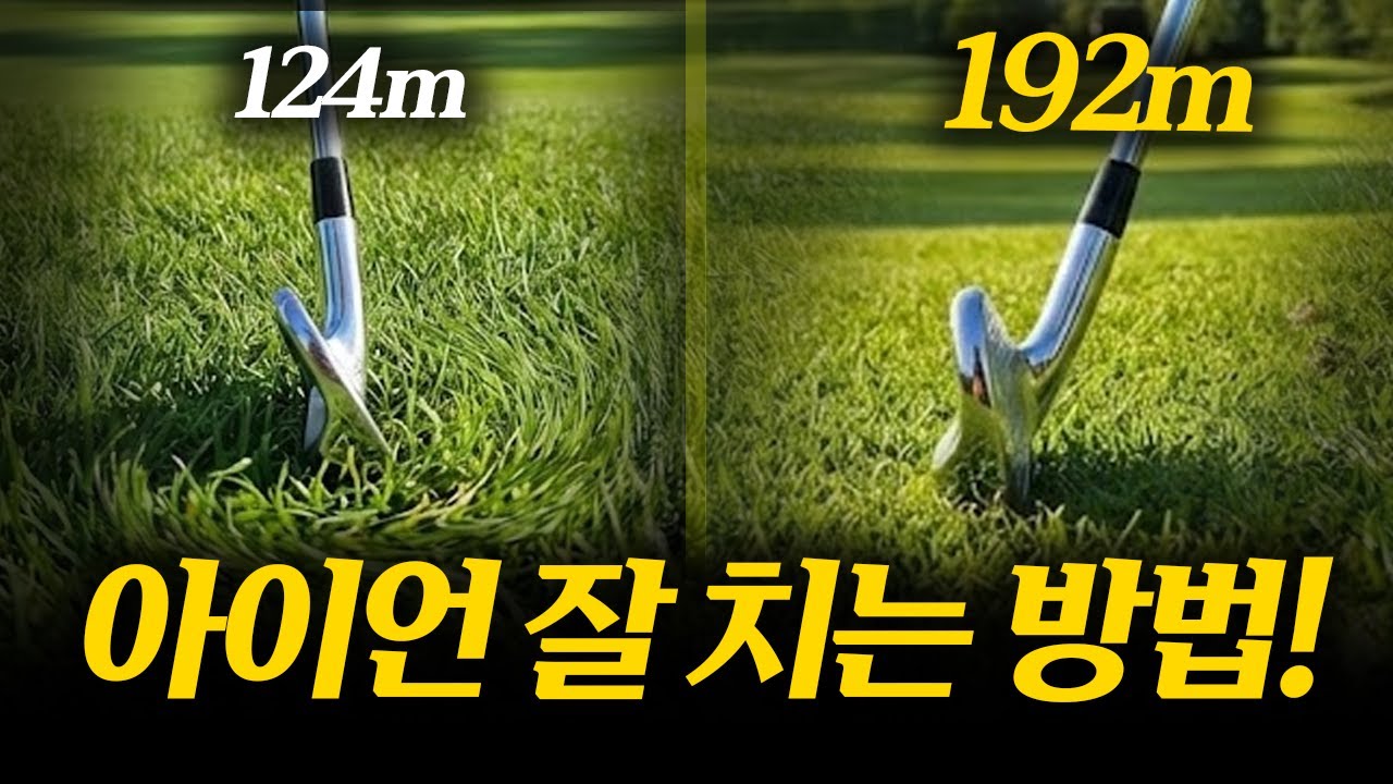 프로들이 똑바로 멀리 칠 수 있는 진짜 이유!!