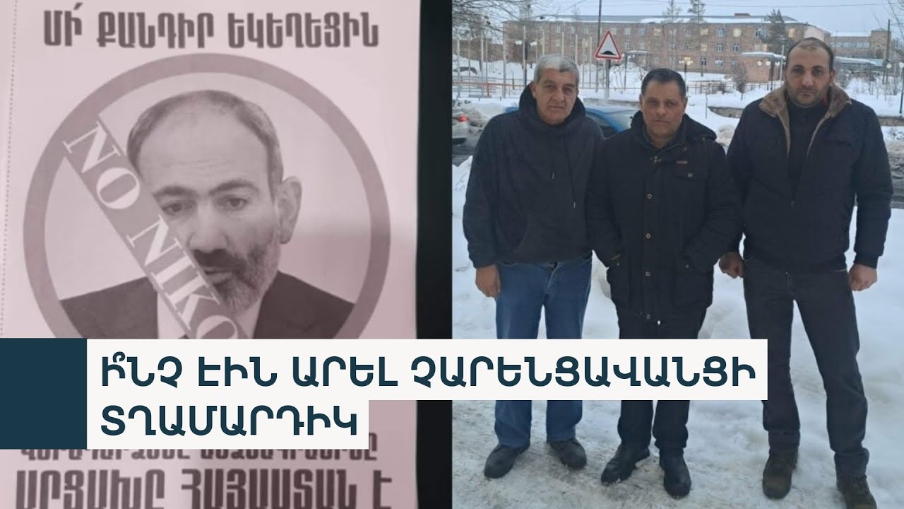«Մի քանդիր եկեղեցին». չկայացած ակցիայի մասնակիցներին բերման են ենթարկել՝ Փաշինյանի այցին ընդառաջ