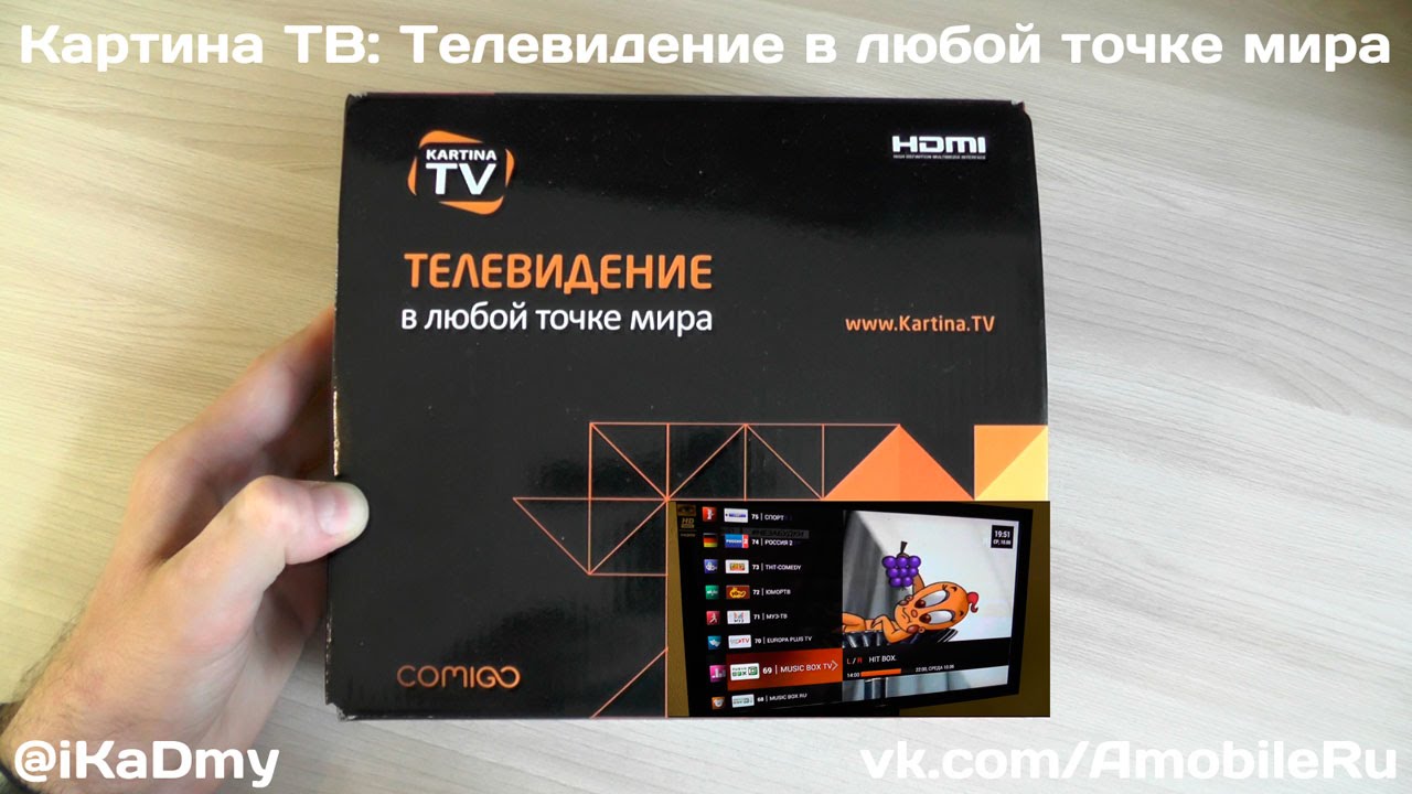 Картина ТВ: Телевидение в любой точке мира