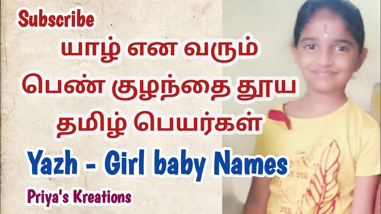 யா எழுத்து பெண் குழந்தை தமிழ் பெயர் | யாழ் என வரும் பெண் குழந்தை பெயர்கள் | Y letter Girl baby Names