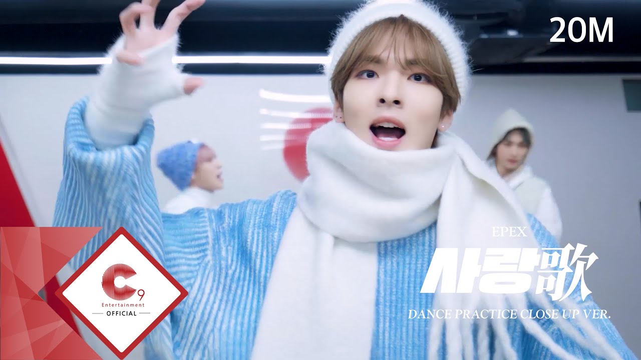 EPEX(이펙스) - '사랑歌' Special Dance Practice (Snow Prince ver.)