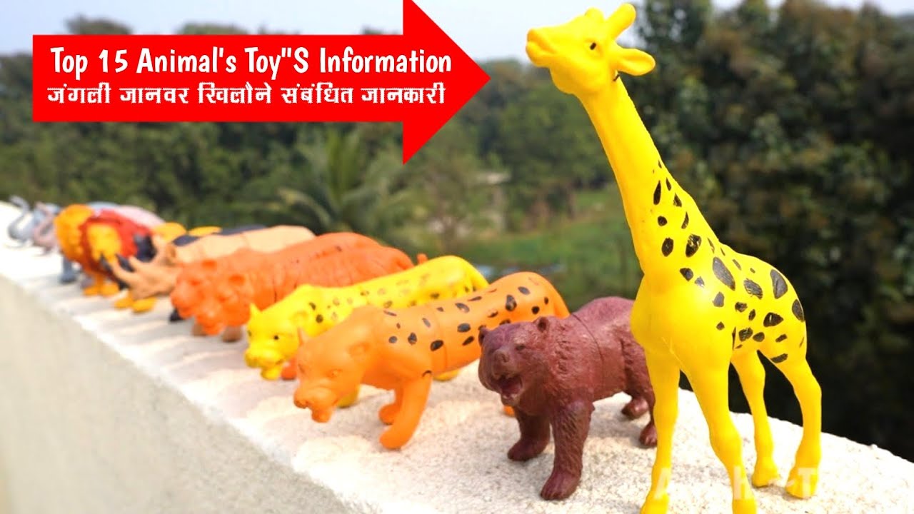 Top 15 animals toys name review or details in hindi, KiddyPop JuncTion
