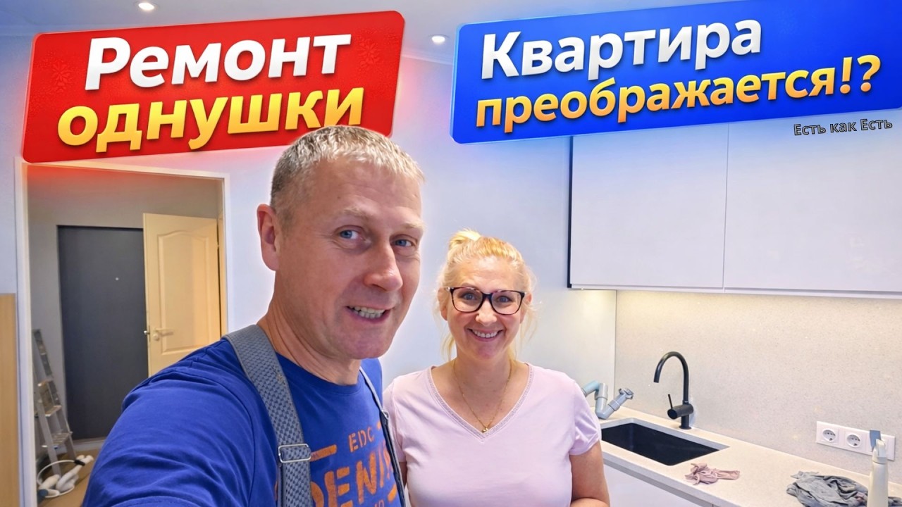 Ремонт квартиры в Таллинне / Конец близок!?