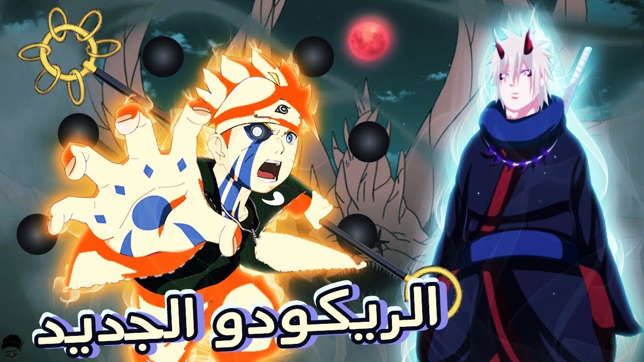 بوروتو يحصل على وضع حكيم المسارات الستة الجديد | عودة الريكودو سينين الآخر لتعليم بوروتو