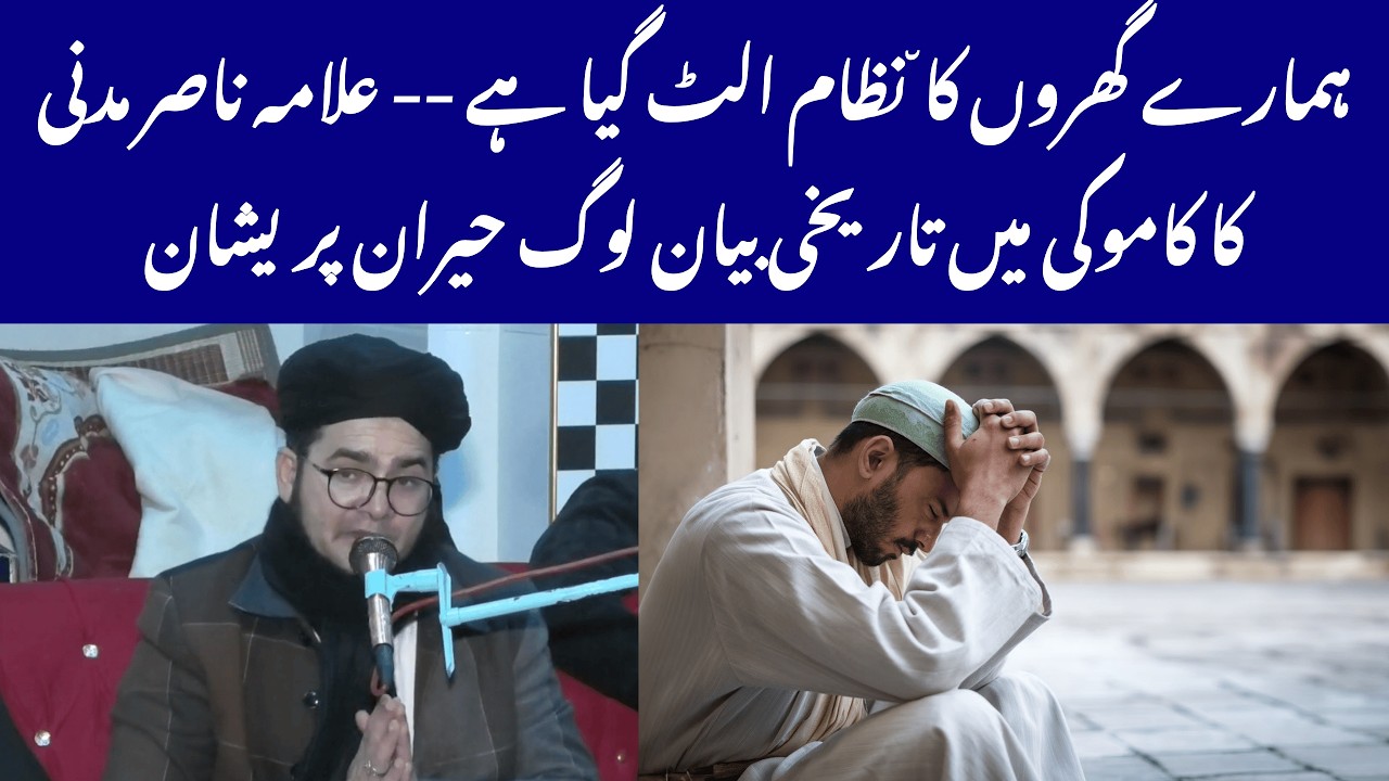 Hamare Gharon Ka Nizam Ulat Gaya Hai! 😳 Allama Nasir Madni Ka Kamoke Mein Tareekhi Bayan