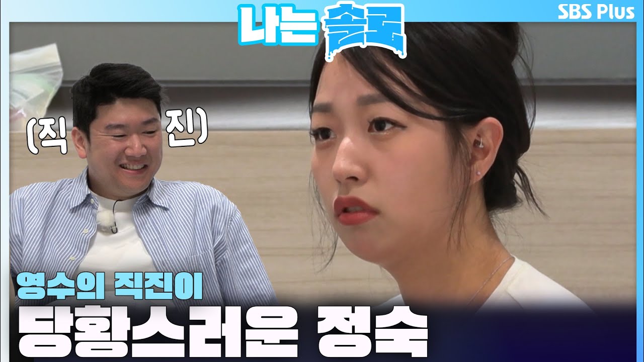[#나는솔로 ] 