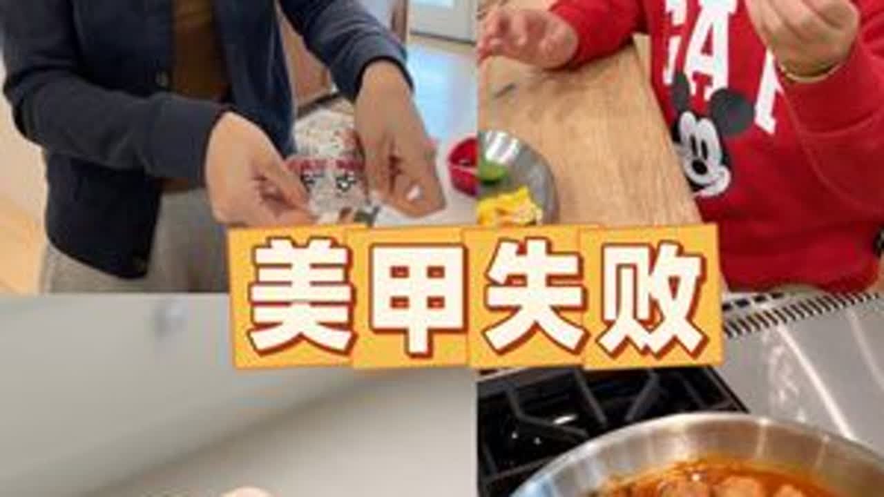 糊弄餐不错 但是美甲大失败了😭 #简简单单一顿家常便饭 #北美