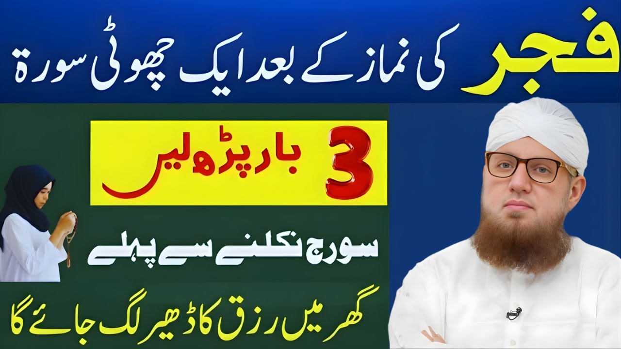 Fajar Ki Namaz Ke Baad Sirf 3 Martaba Ye Tasbih Parh Lo | Rizq & Barkat Ka Wazifa | Habib Attari