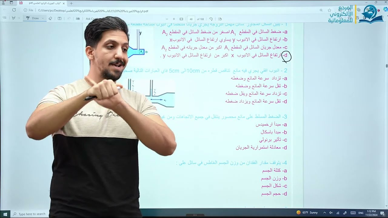 فيزياء الرابع العلمي | حل أسئلة الفصل الثالث
