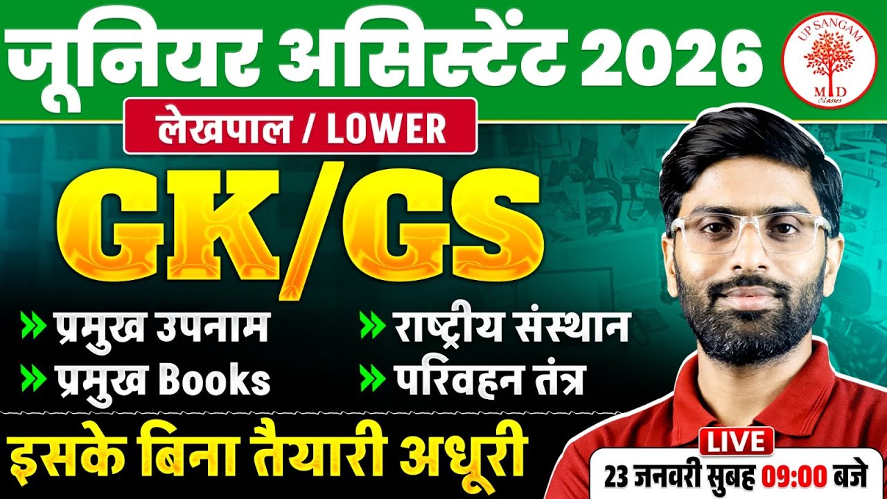 Junior Assistant GK/GS 2026 | Lekhapal /Lower GK GS Class 2026 | UPSSSC JA GK GS CLASS | GK GS CLASS