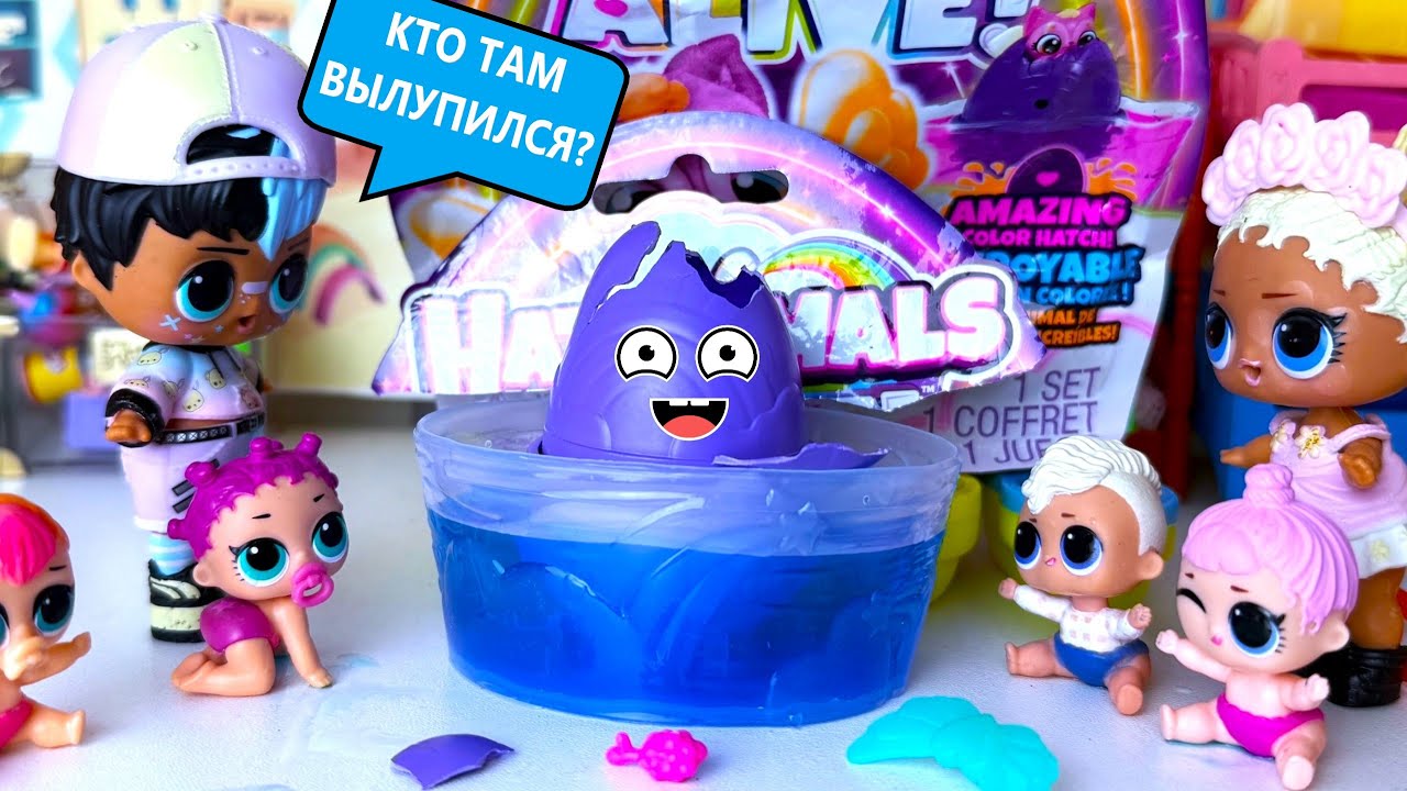 НОВЫЕ ИГРУШКИ😜 Хетчималс БОЛЬШОЕ ЯЙЦО🎁 LOL сюрприз и Фуглеры в детском садике ЛОЛ мультики Даринелка