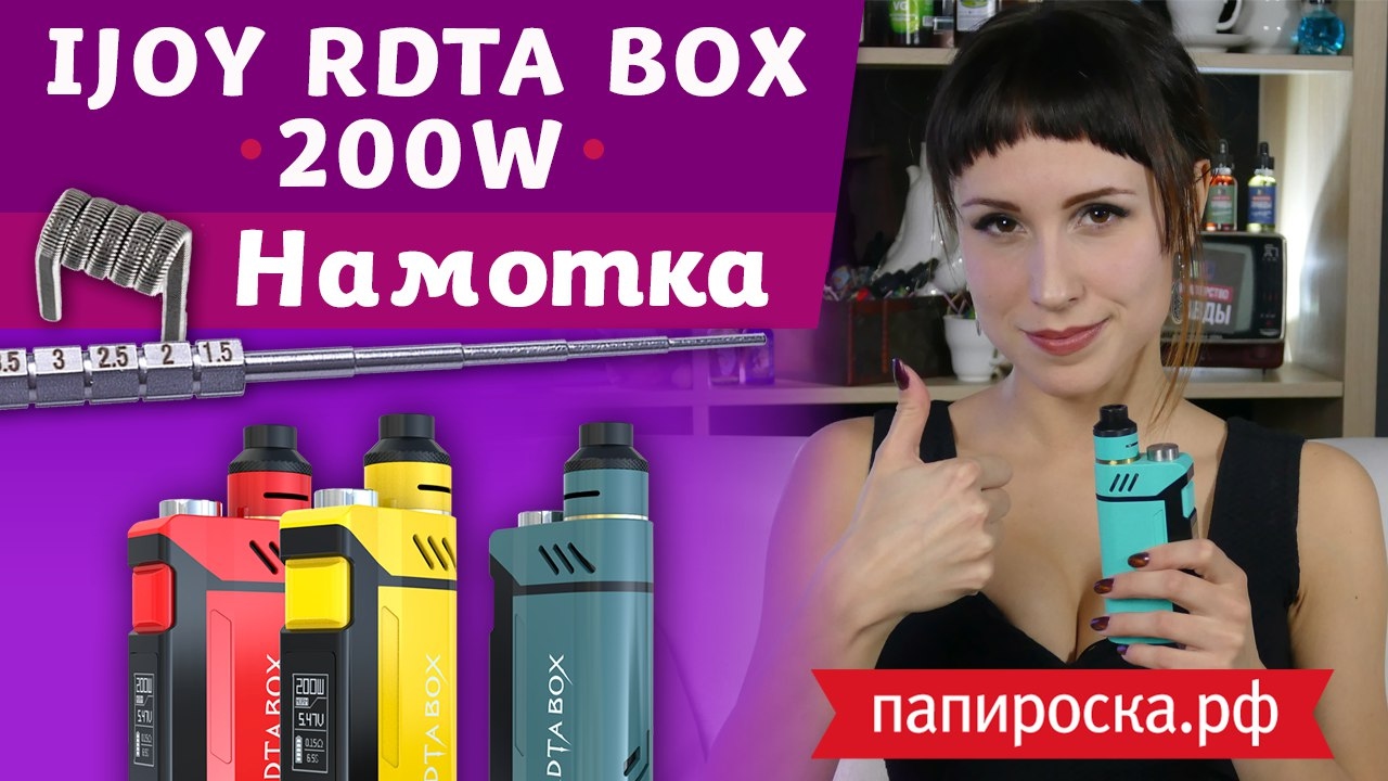 Как легко намотать IJOY RDTA BOX 200W? 🤔