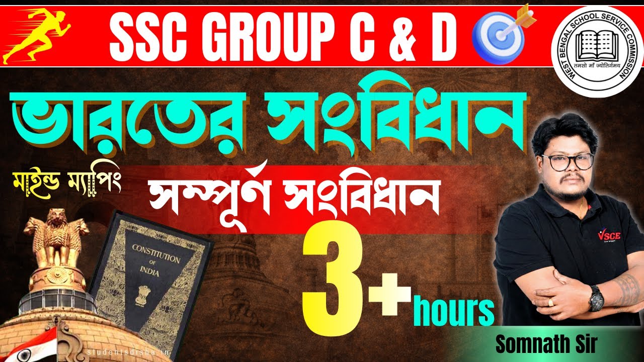 WBSSC GROUP C & D General Awareness | ভারতের সংবিধান | Indian Polity One Shot | Somnath Sir | VSCE