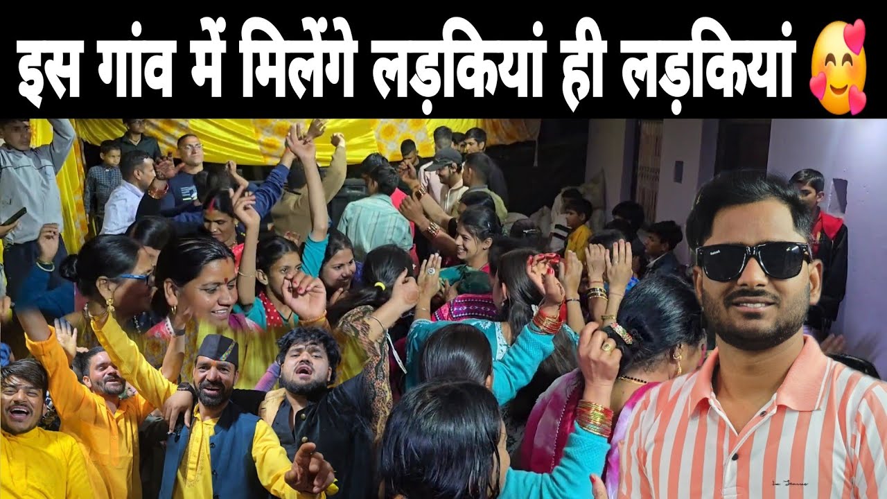 इस गांव में मिलेगी ब्राह्मण लड़कियां ll अब ब्राह्मण समाज में होगा खुशी का माहौल ll