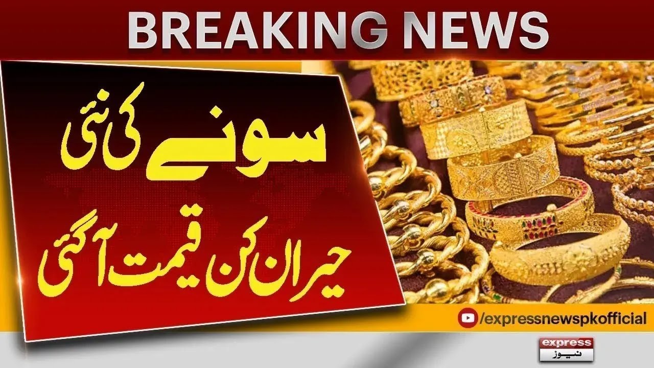 Big Change In Gold Price | Gold Rates today | Gold price in Pakistan | Breaking News