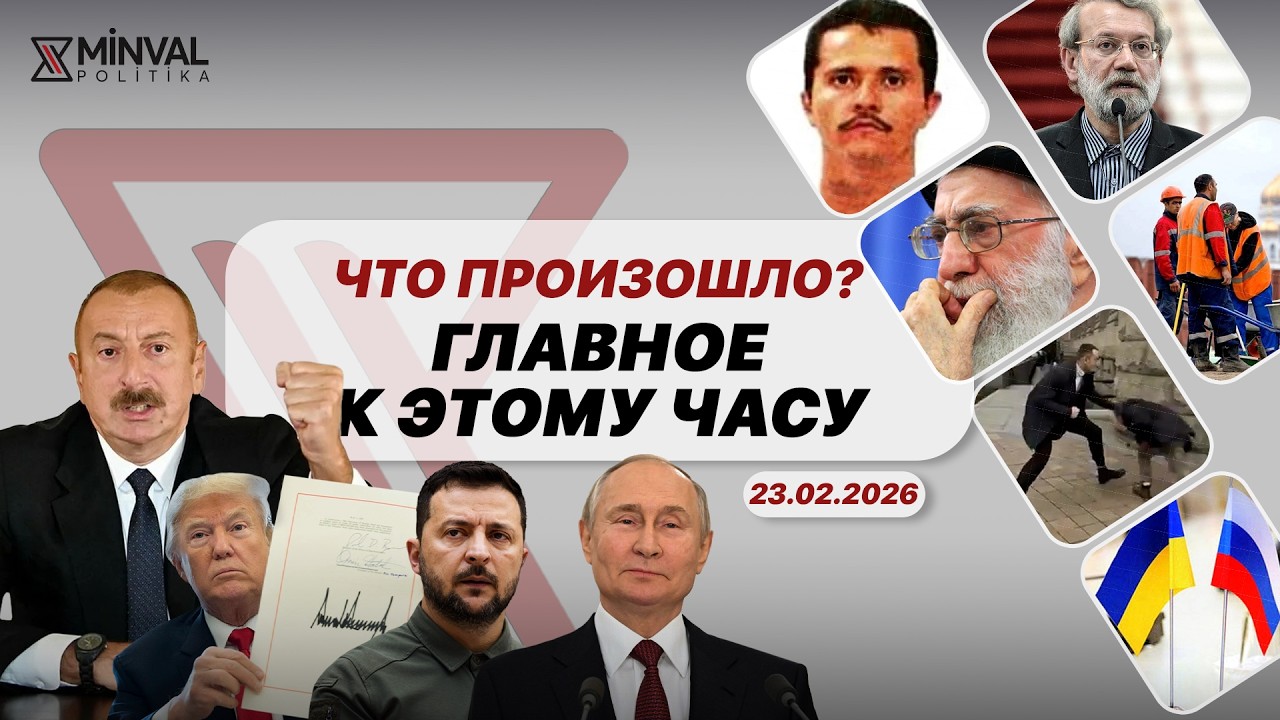 Заманчивое предложение Турции Армении, Трамп рассматривает удар по Хаменеи, ад в Мексике