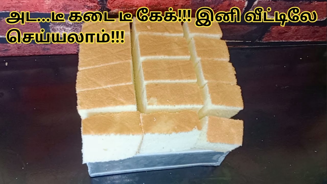 ஓவன் இல்லாமல் டீ கடை டீ கேக்!!!