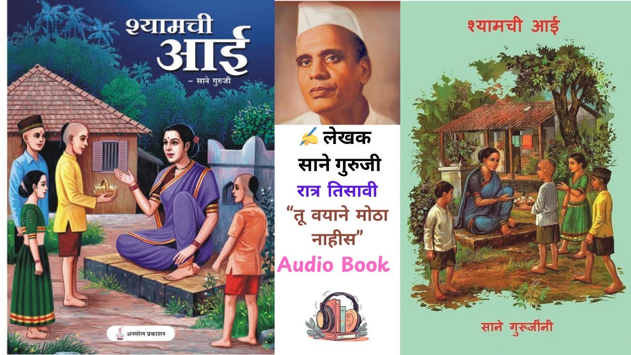 | तू वयाने मोठा नाहीस पण मनाने | संवेदनशीलता , परिपक्वता आणि आईच्या शिकवण।