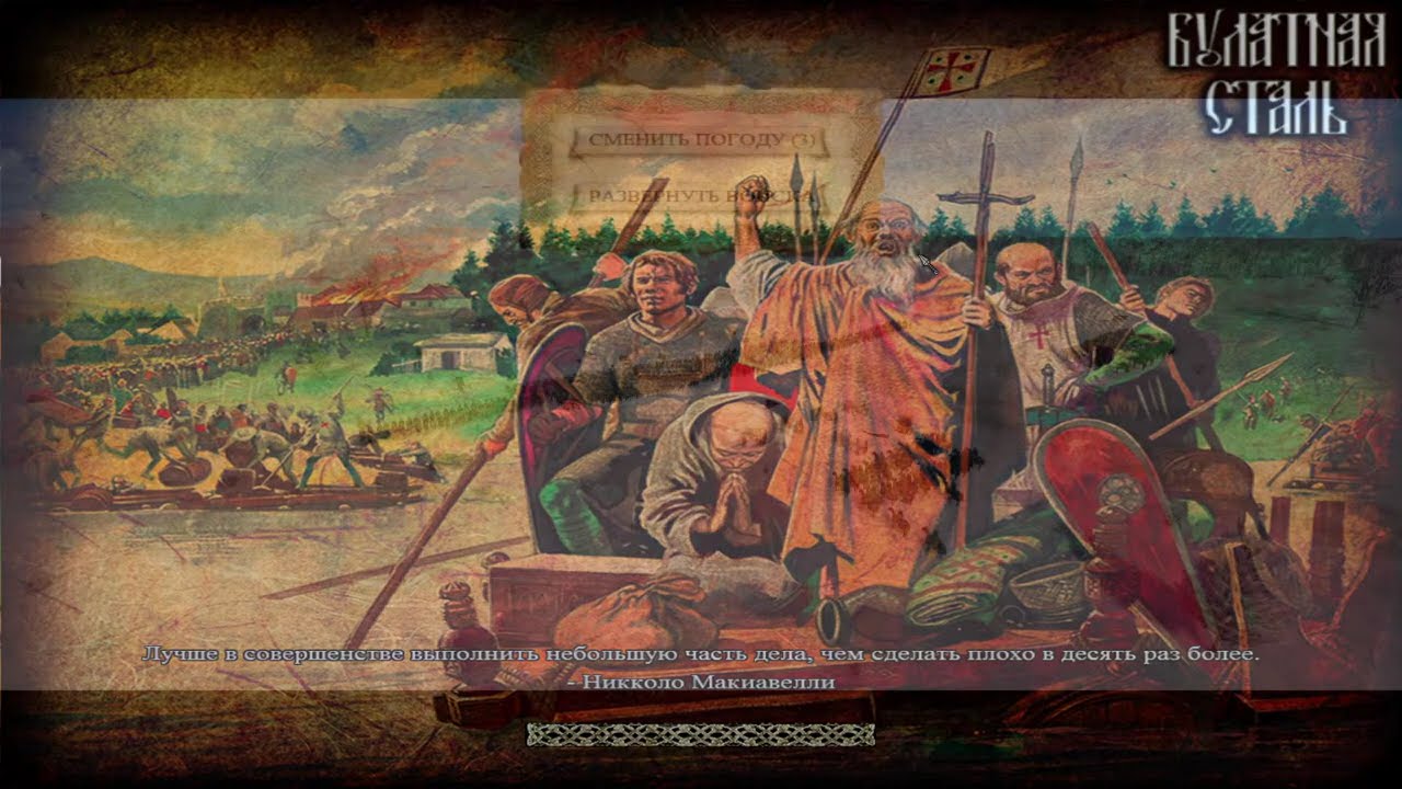 Medieval 2_ Total War-- мод Булатная сталь 2.1.5 Extended Поздняя компания   Вел. Новгород часть 2