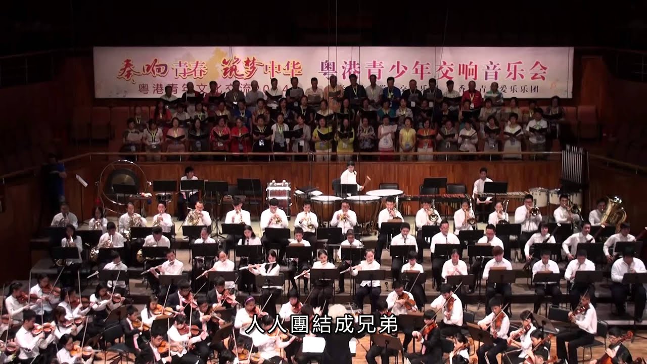 合唱：《歡樂頌》 (選自《貝多芬第九交響曲》)
