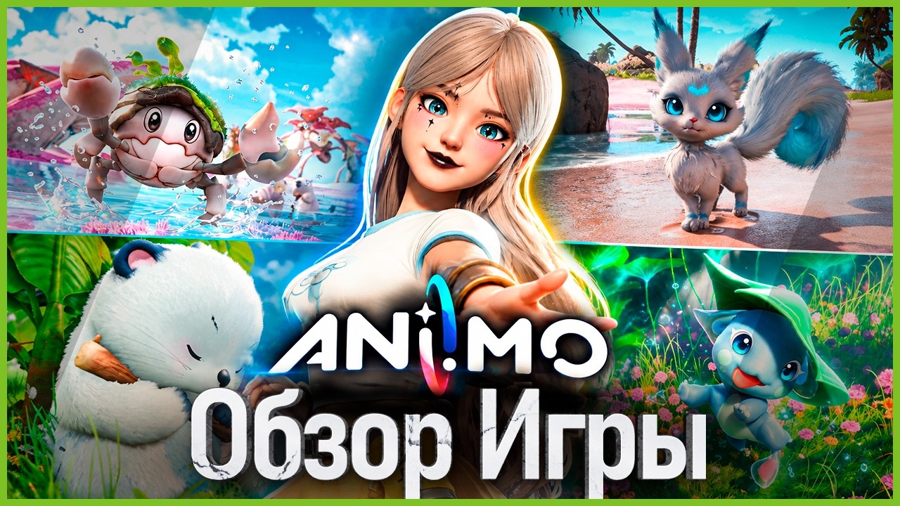 Aniimo Обзор Игры: Всё, Что Нужно Знать!