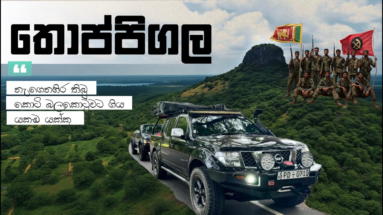 Thoppigala | පරිස්සමින් මල්ලි අලි රංචු ,පිටින් ඉන්නේ!| Baron’s Cap| වැඩිය කලබල කරන්න එපා හෙමින් යන්න