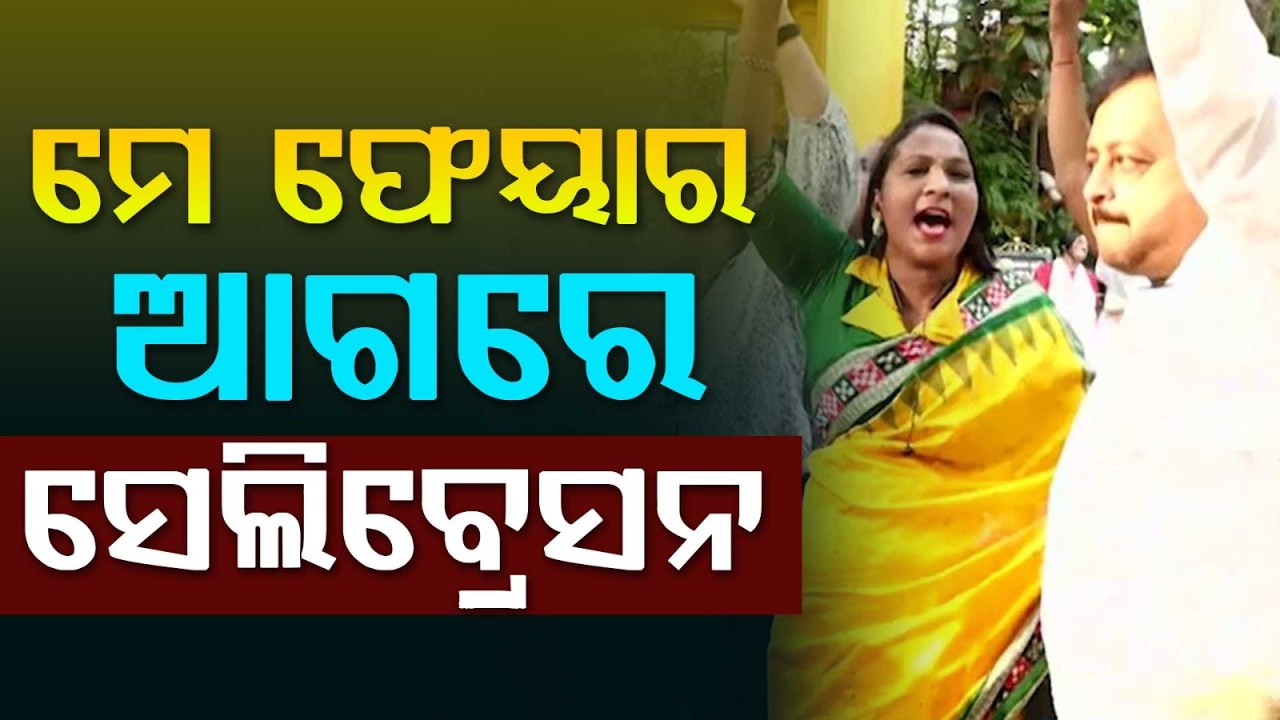 Celebration By Dillip Ray Supporters Outside Mayfair Hotel | Bhubaneswar | Rajya Sabha Election 2026